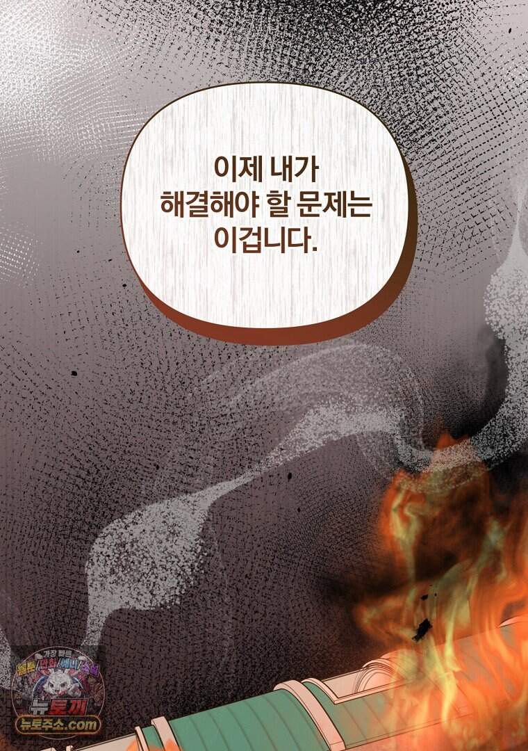 어쩌다 마주친 로맨스 36화 14