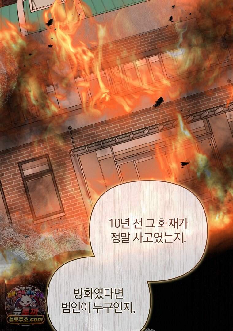 어쩌다 마주친 로맨스 36화 15