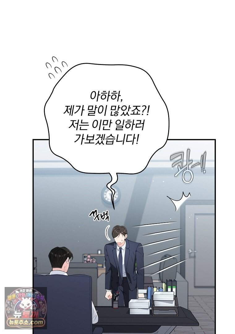 어쩌다 마주친 로맨스 36화 21