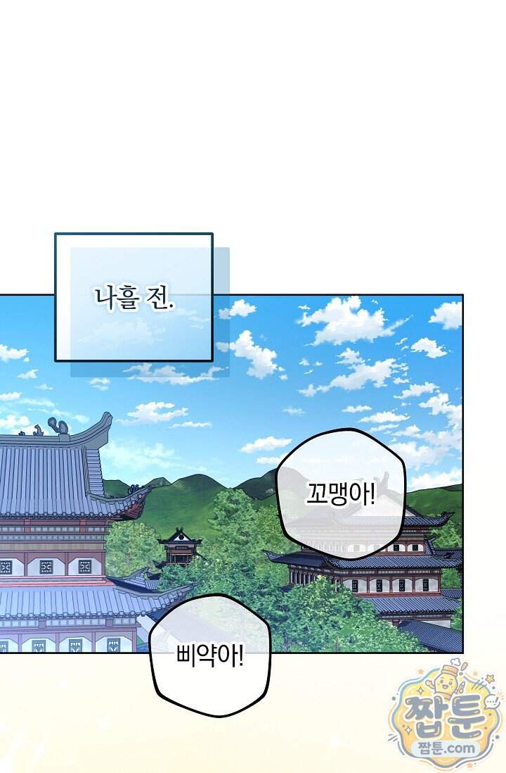 시한부 아기 의원이 천재인 걸 안 숨김 49화 1