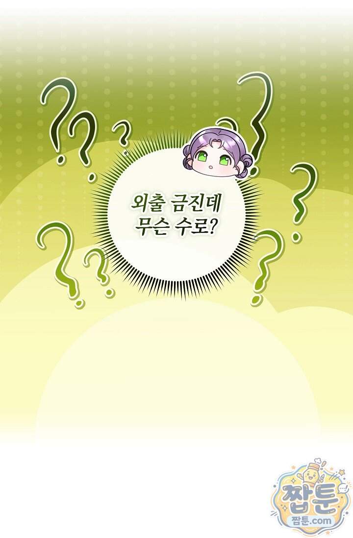 시한부 아기 의원이 천재인 걸 안 숨김 49화 5