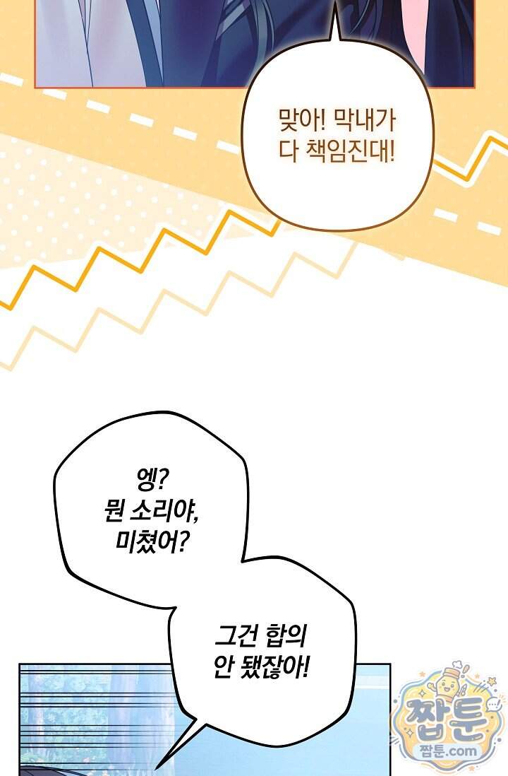 시한부 아기 의원이 천재인 걸 안 숨김 49화 8