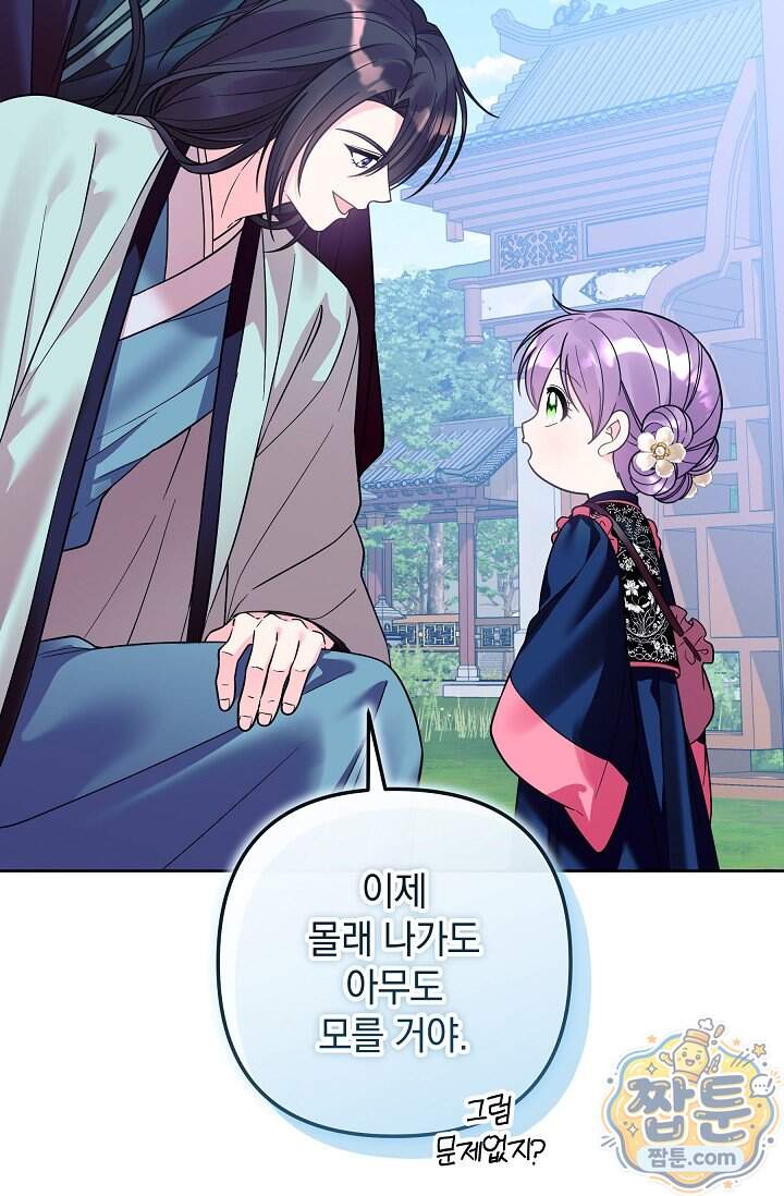 시한부 아기 의원이 천재인 걸 안 숨김 49화 15