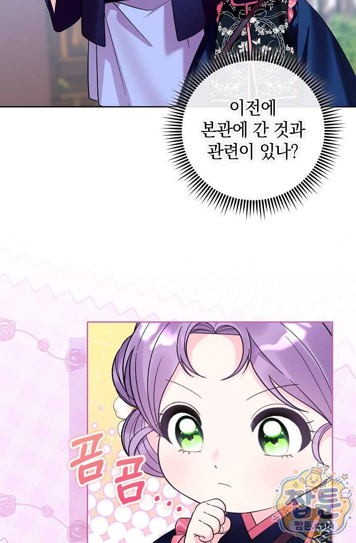 시한부 아기 의원이 천재인 걸 안 숨김 49화 18