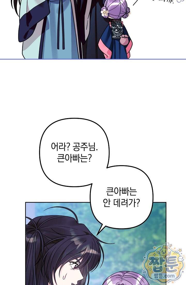 시한부 아기 의원이 천재인 걸 안 숨김 49화 20