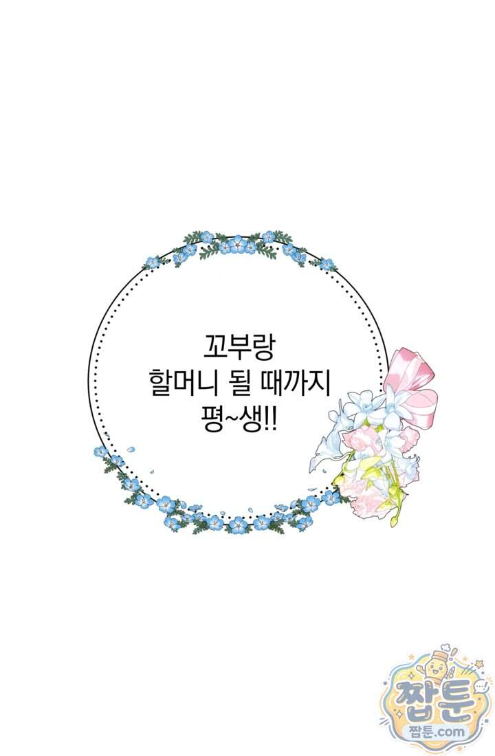 마법도 못 쓰는 악역 영애로 환생했습니다 38화 1