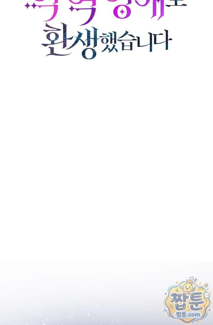 마법도 못 쓰는 악역 영애로 환생했습니다 38화 3