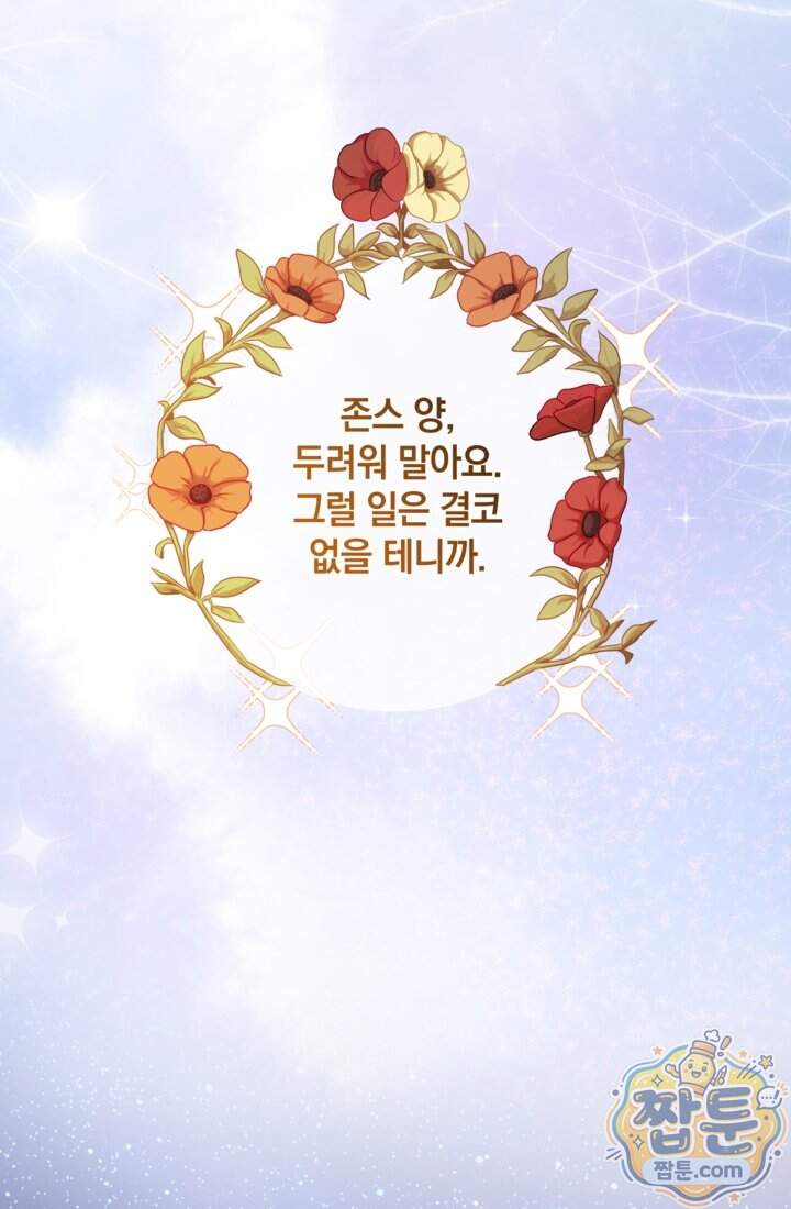 마법도 못 쓰는 악역 영애로 환생했습니다 38화 7