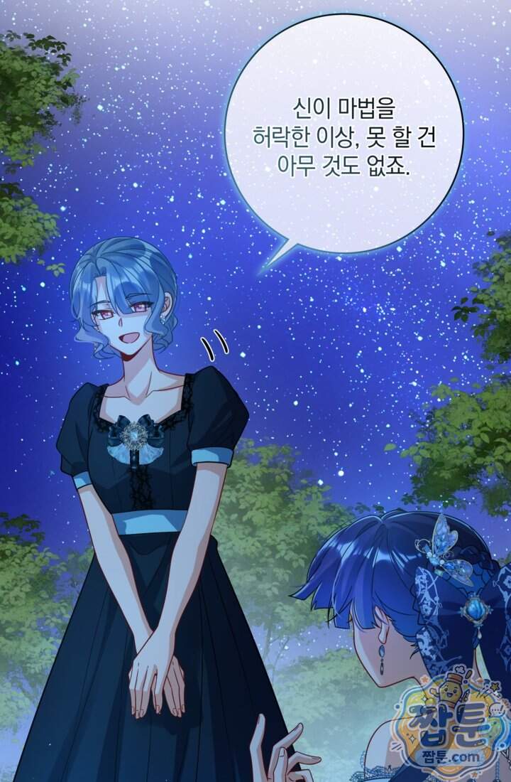 마법도 못 쓰는 악역 영애로 환생했습니다 38화 8