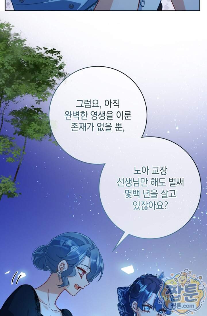 마법도 못 쓰는 악역 영애로 환생했습니다 38화 11