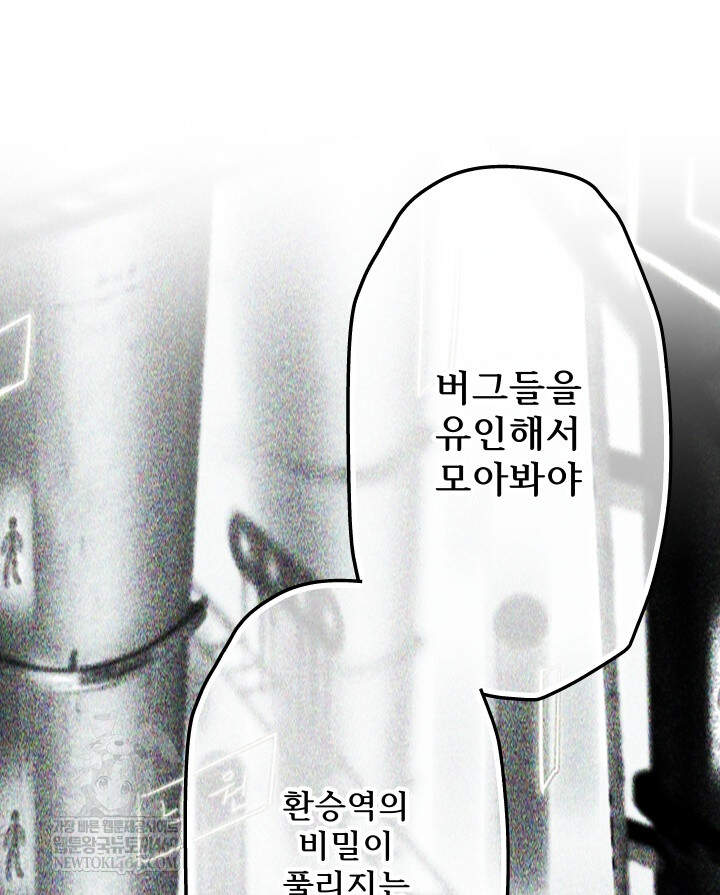 버그 트레인 218화 9