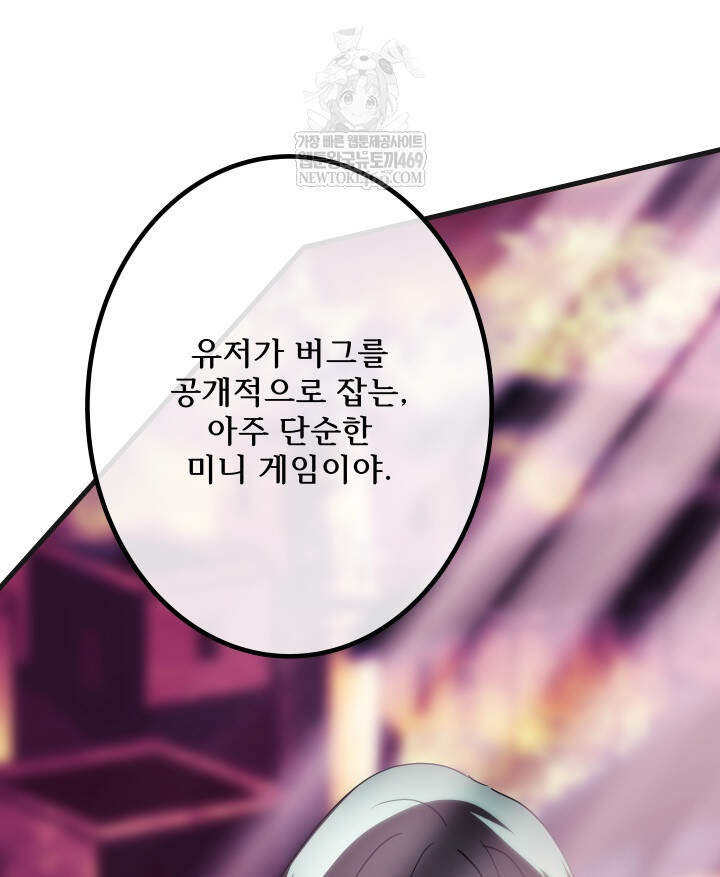 버그 트레인 218화 20