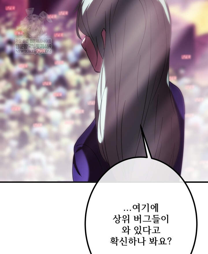 버그 트레인 218화 21