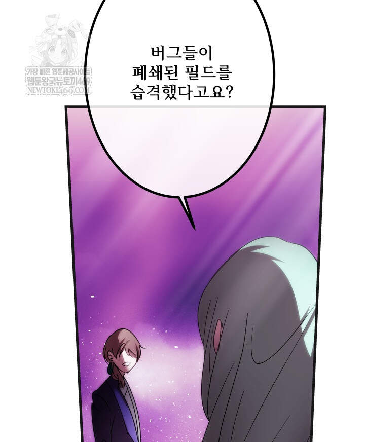 버그 트레인 218화 29