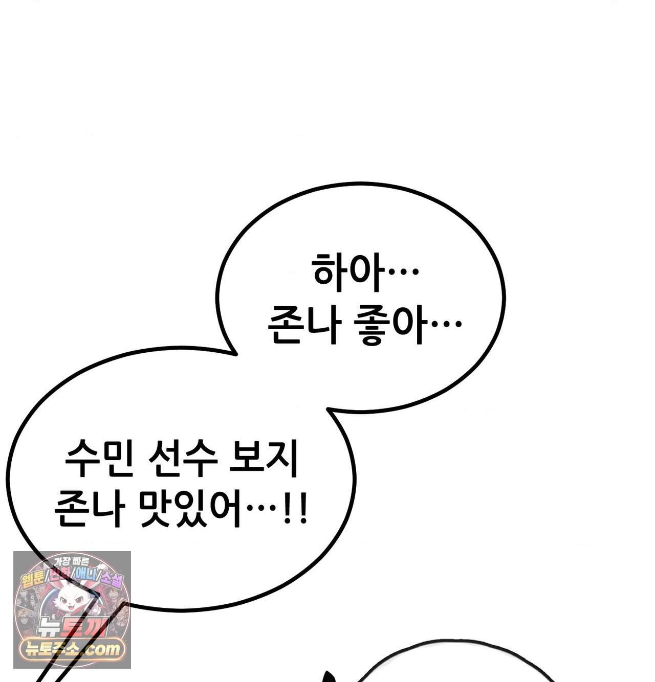 섹!스포츠 47화 - 코치와 감독 사이(2) 6