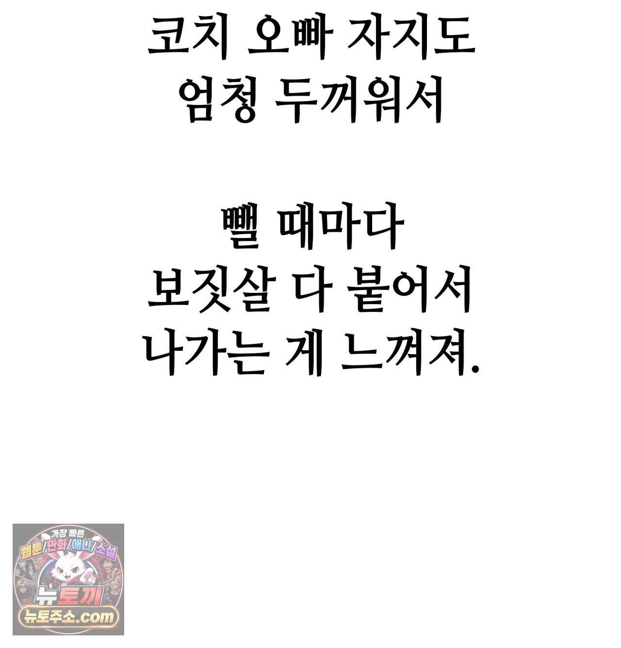 섹!스포츠 47화 - 코치와 감독 사이(2) 9