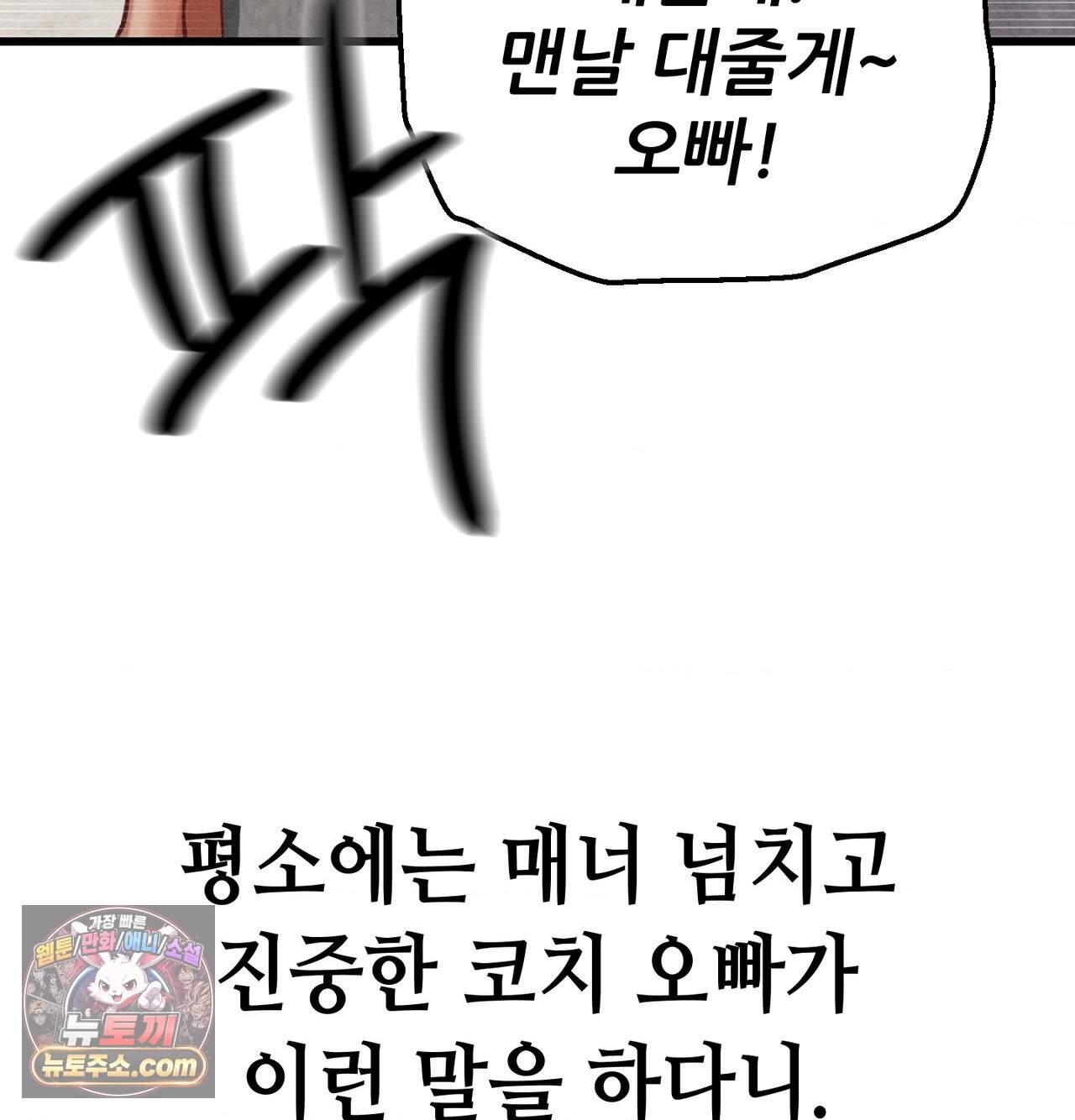 섹!스포츠 47화 - 코치와 감독 사이(2) 19