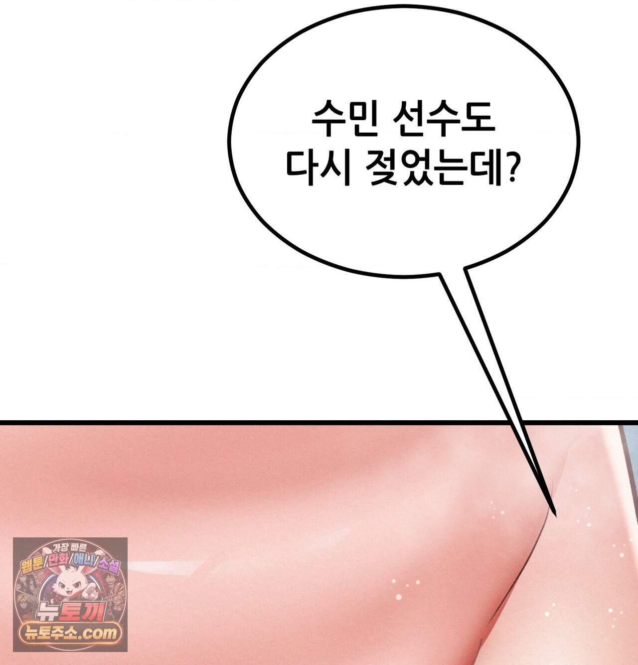 섹!스포츠 47화 - 코치와 감독 사이(2) 38