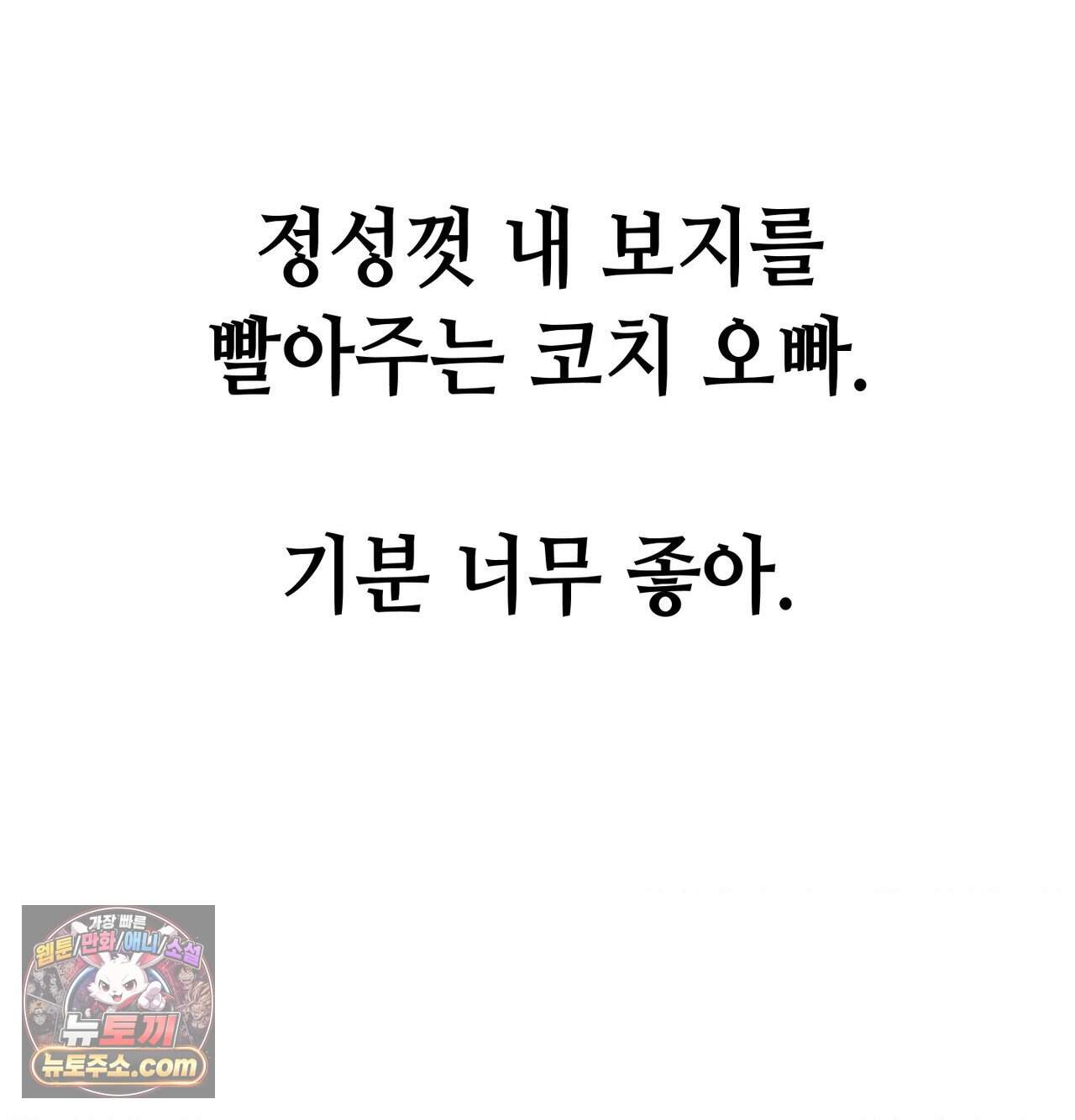 섹!스포츠 47화 - 코치와 감독 사이(2) 45