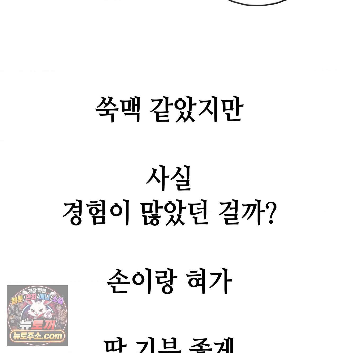 섹!스포츠 47화 - 코치와 감독 사이(2) 49