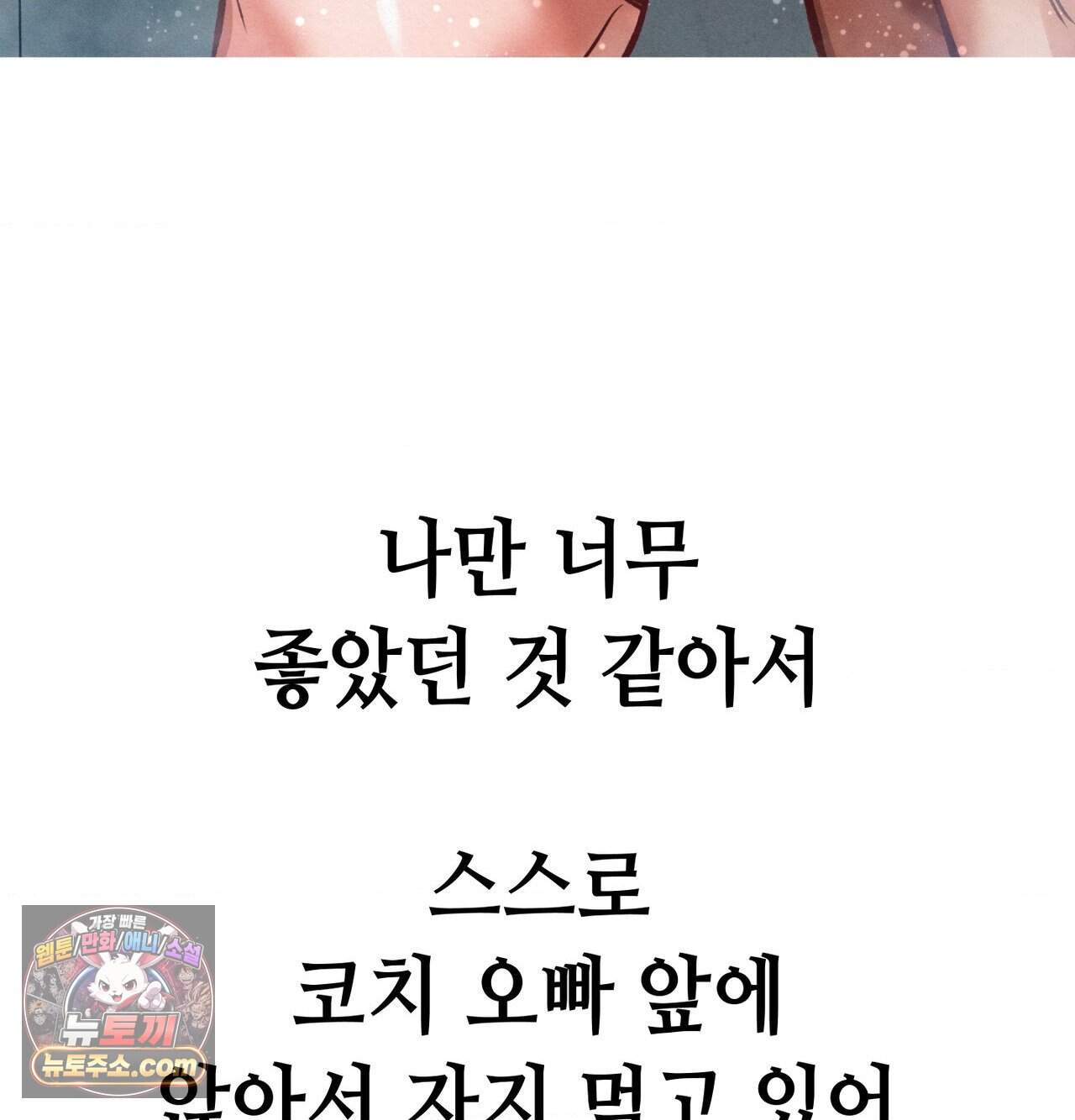 섹!스포츠 47화 - 코치와 감독 사이(2) 53
