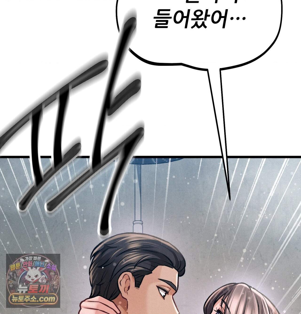 섹!스포츠 47화 - 코치와 감독 사이(2) 66