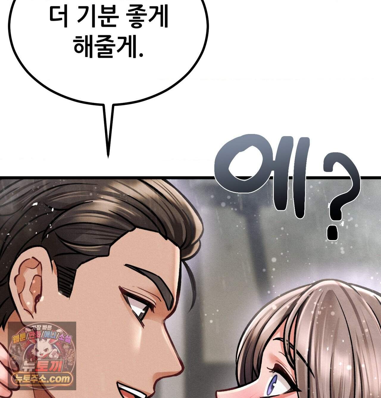 섹!스포츠 47화 - 코치와 감독 사이(2) 71