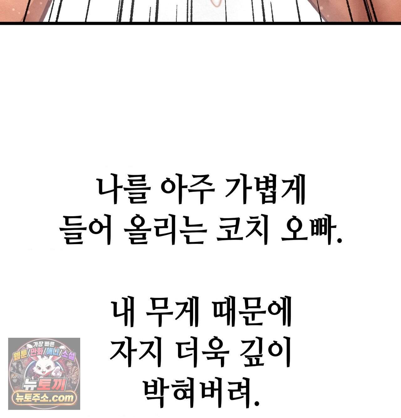 섹!스포츠 47화 - 코치와 감독 사이(2) 78