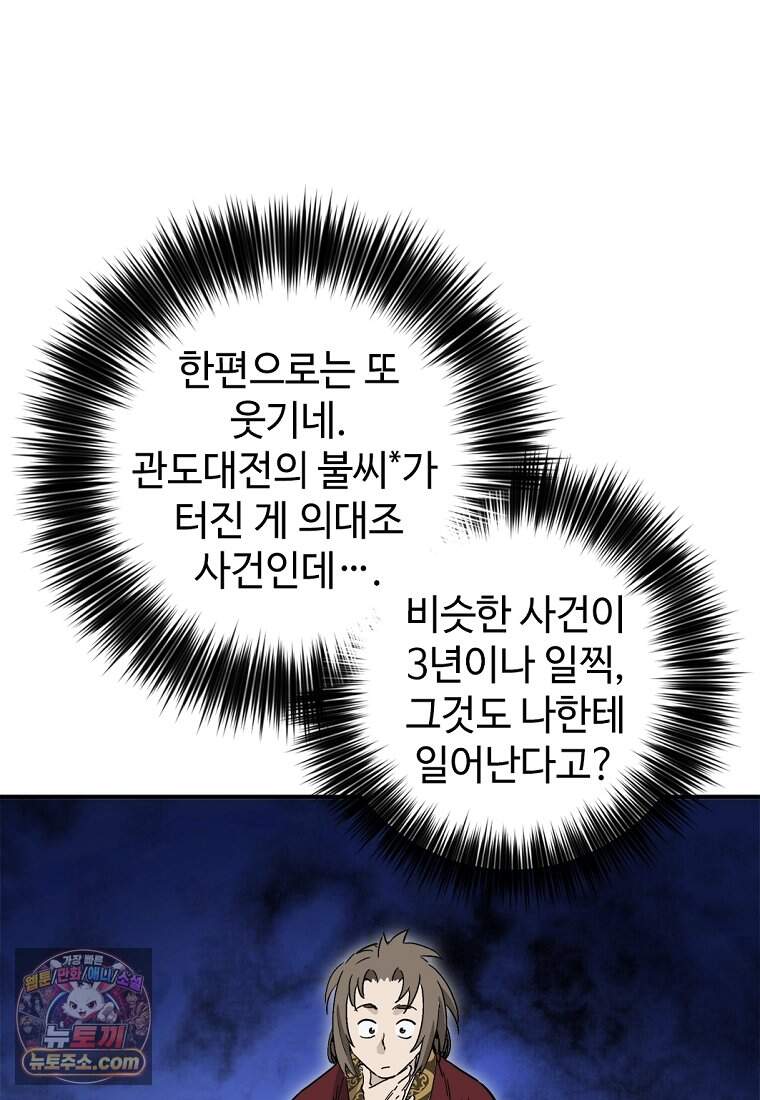 화타가 된 외과의사 214화 10