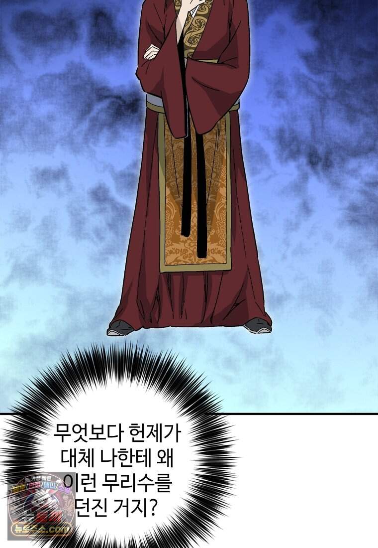 화타가 된 외과의사 214화 11