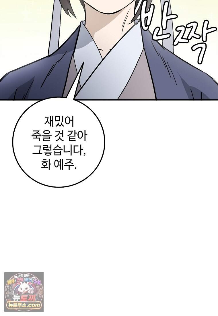 화타가 된 외과의사 214화 15