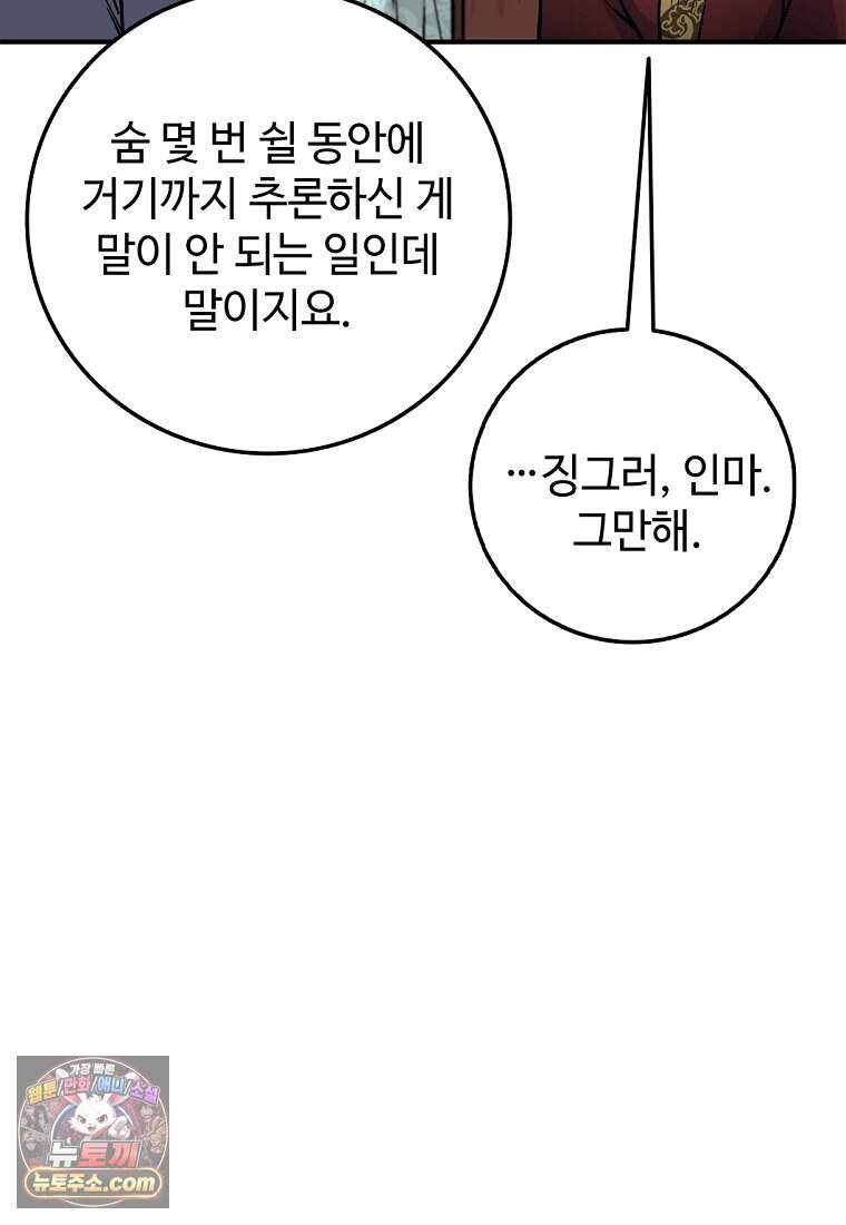 화타가 된 외과의사 214화 17