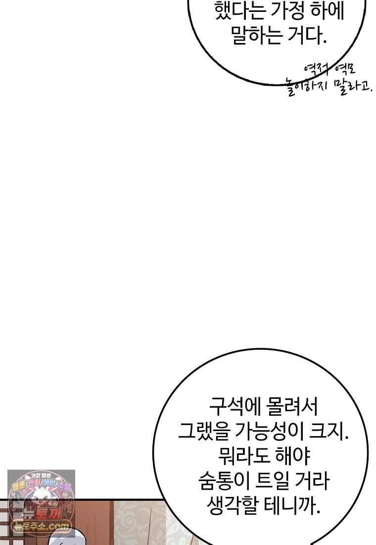화타가 된 외과의사 214화 19