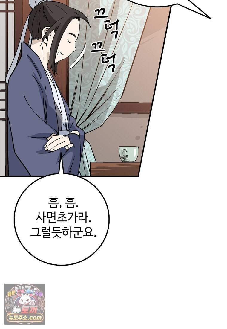 화타가 된 외과의사 214화 20