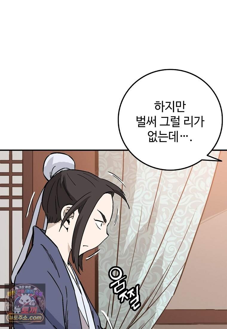 화타가 된 외과의사 214화 21