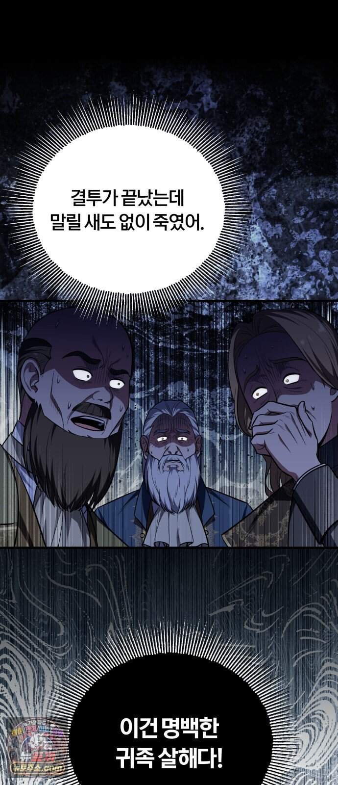 내가 죽인 드래곤과 결혼했다 6화 : 이름 없는 역작 4