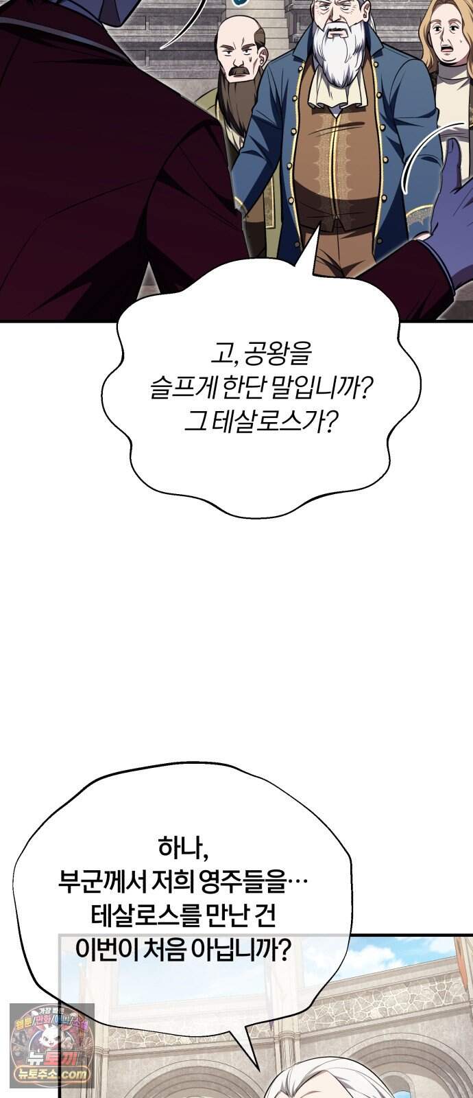 내가 죽인 드래곤과 결혼했다 6화 : 이름 없는 역작 8