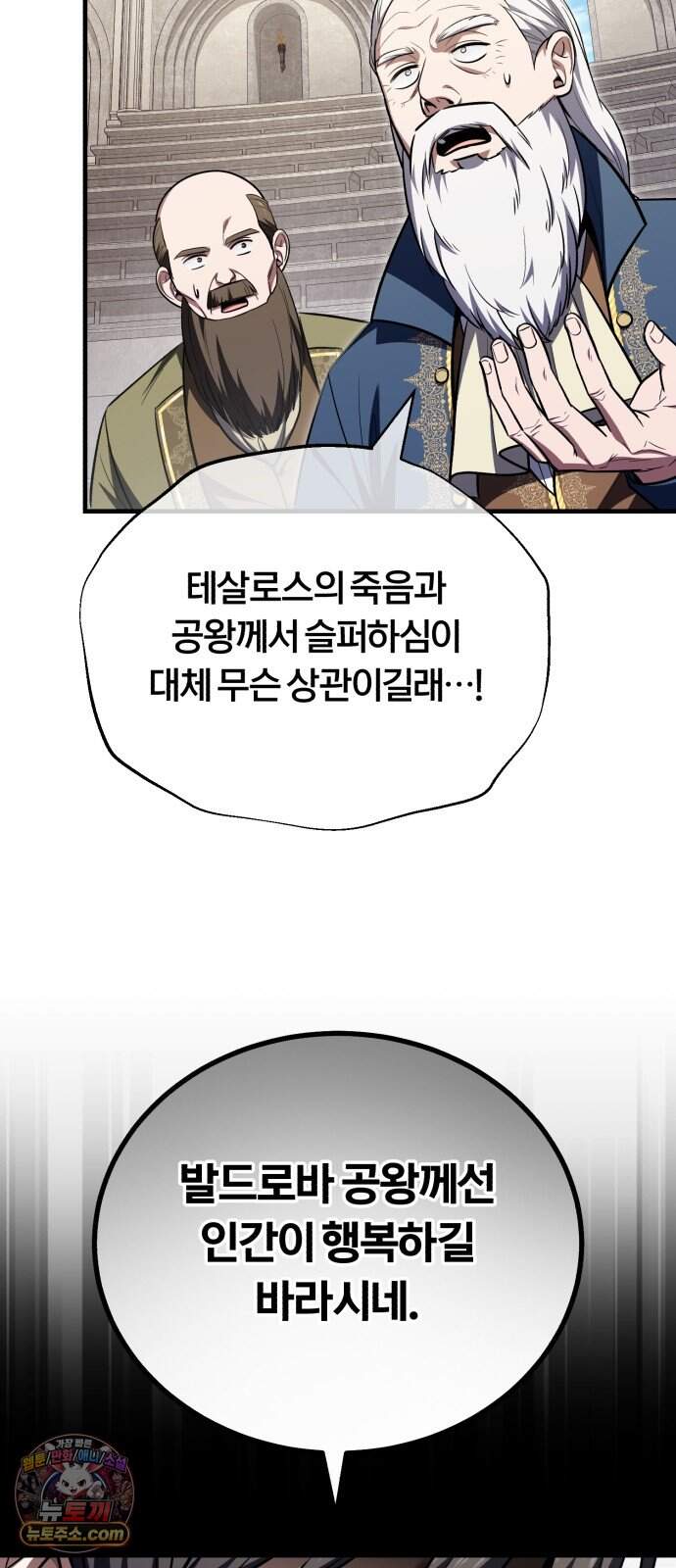 내가 죽인 드래곤과 결혼했다 6화 : 이름 없는 역작 9