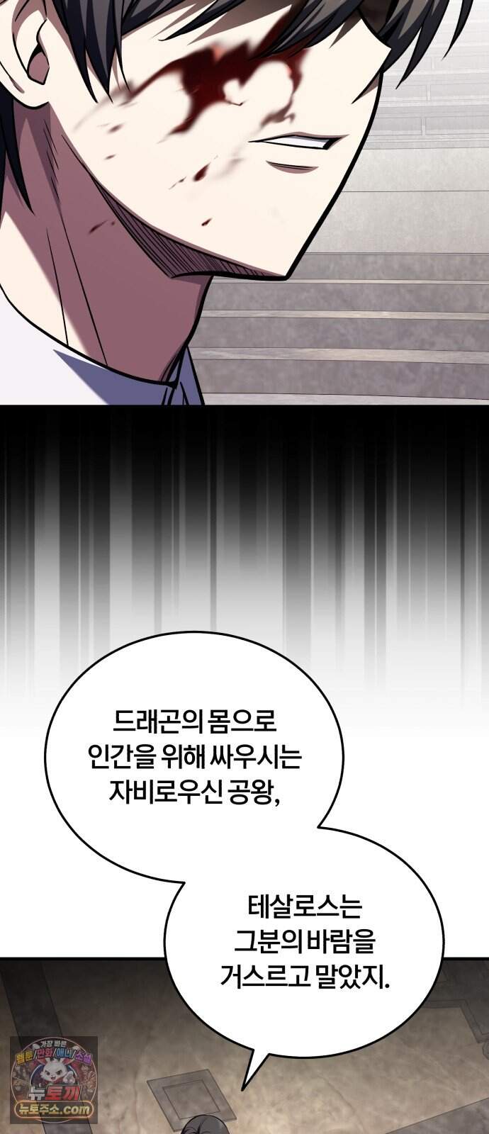 내가 죽인 드래곤과 결혼했다 6화 : 이름 없는 역작 10