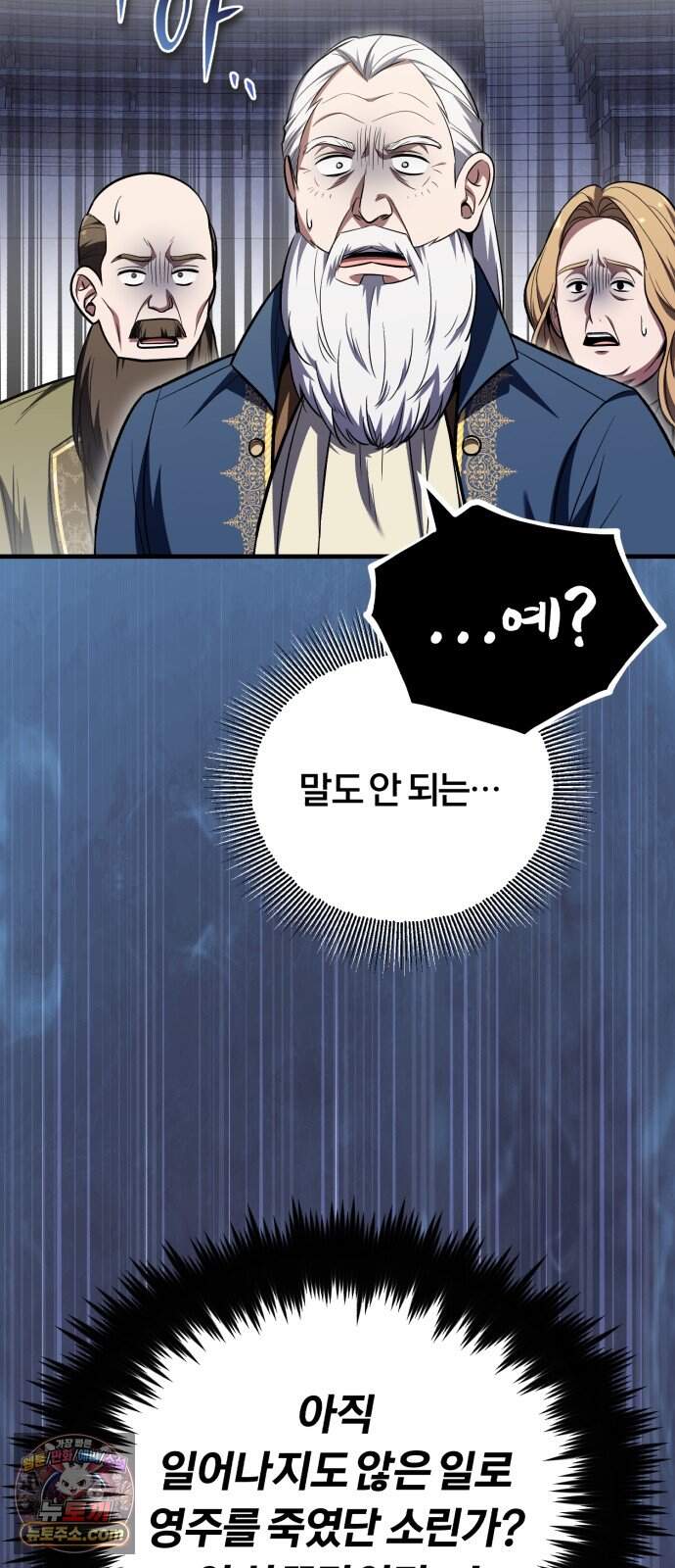 내가 죽인 드래곤과 결혼했다 6화 : 이름 없는 역작 12