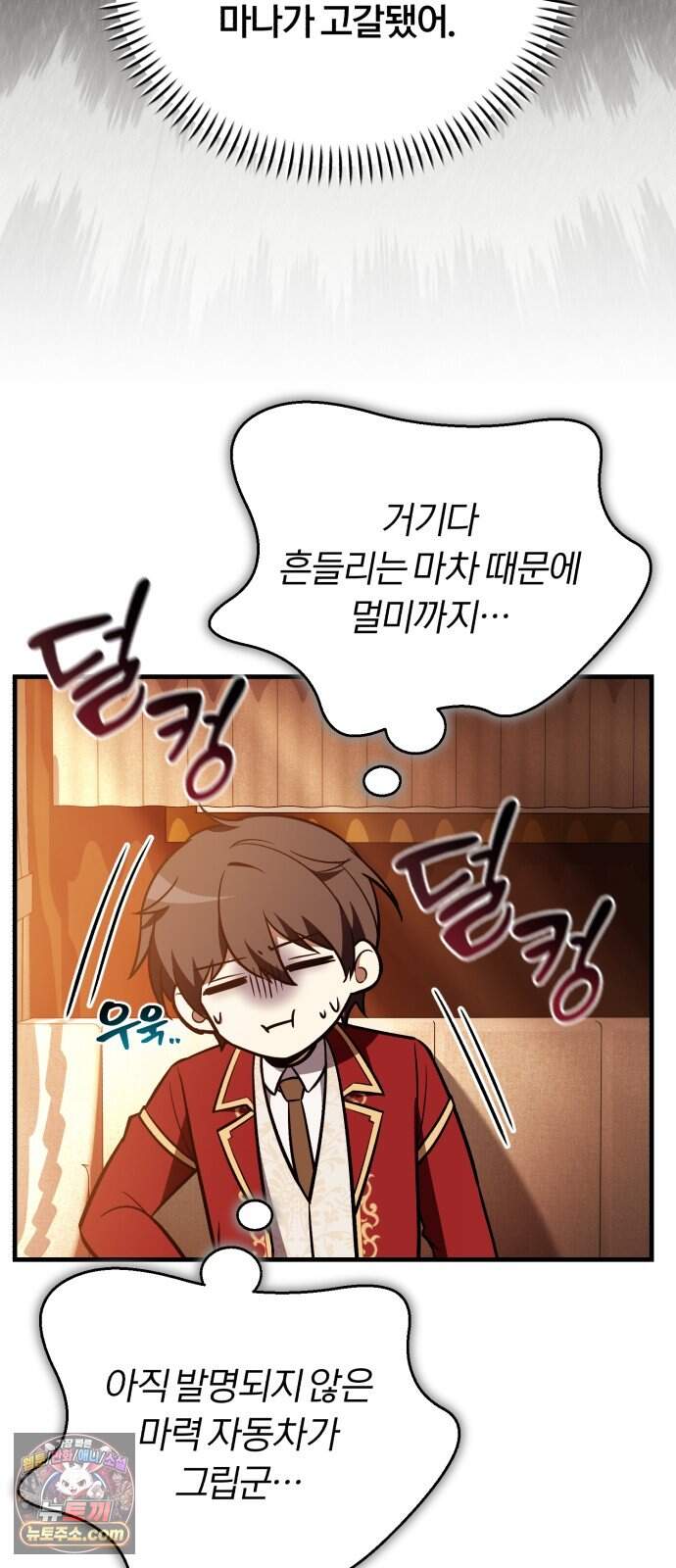 내가 죽인 드래곤과 결혼했다 6화 : 이름 없는 역작 20
