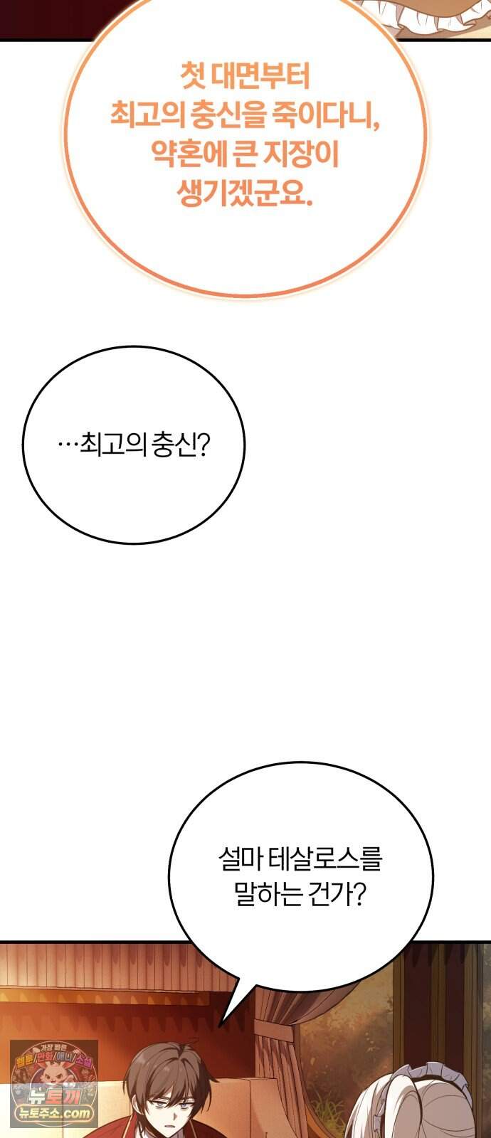 내가 죽인 드래곤과 결혼했다 6화 : 이름 없는 역작 22