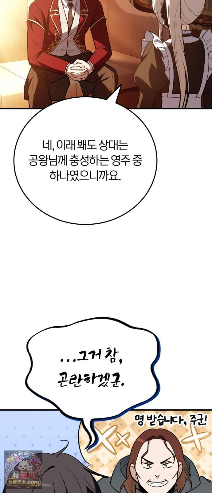 내가 죽인 드래곤과 결혼했다 6화 : 이름 없는 역작 23