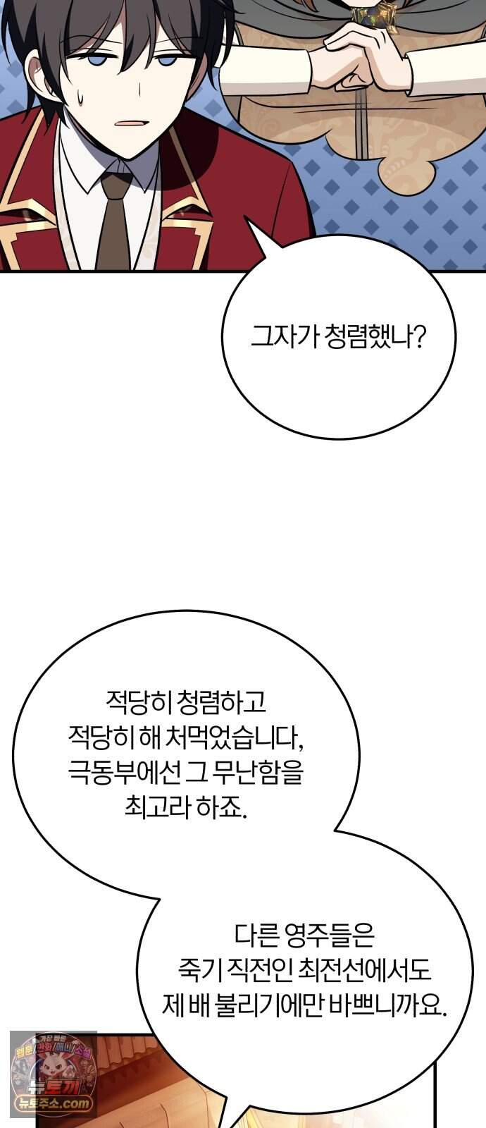 내가 죽인 드래곤과 결혼했다 6화 : 이름 없는 역작 24