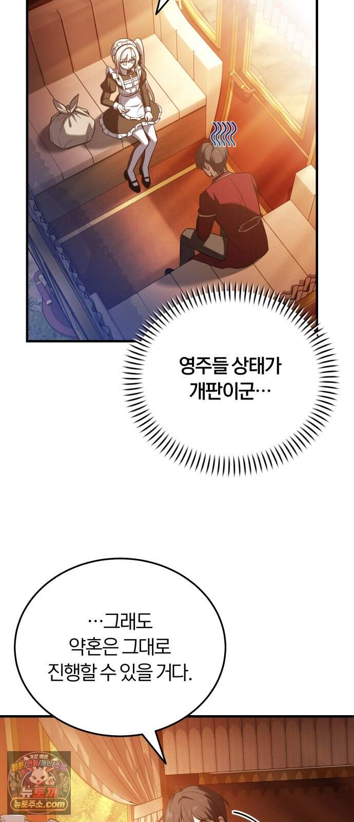 내가 죽인 드래곤과 결혼했다 6화 : 이름 없는 역작 25