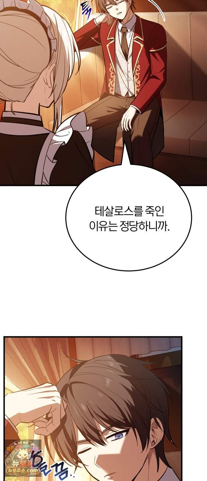 내가 죽인 드래곤과 결혼했다 6화 : 이름 없는 역작 26
