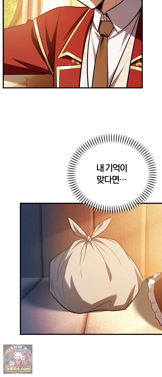 내가 죽인 드래곤과 결혼했다 6화 : 이름 없는 역작 27