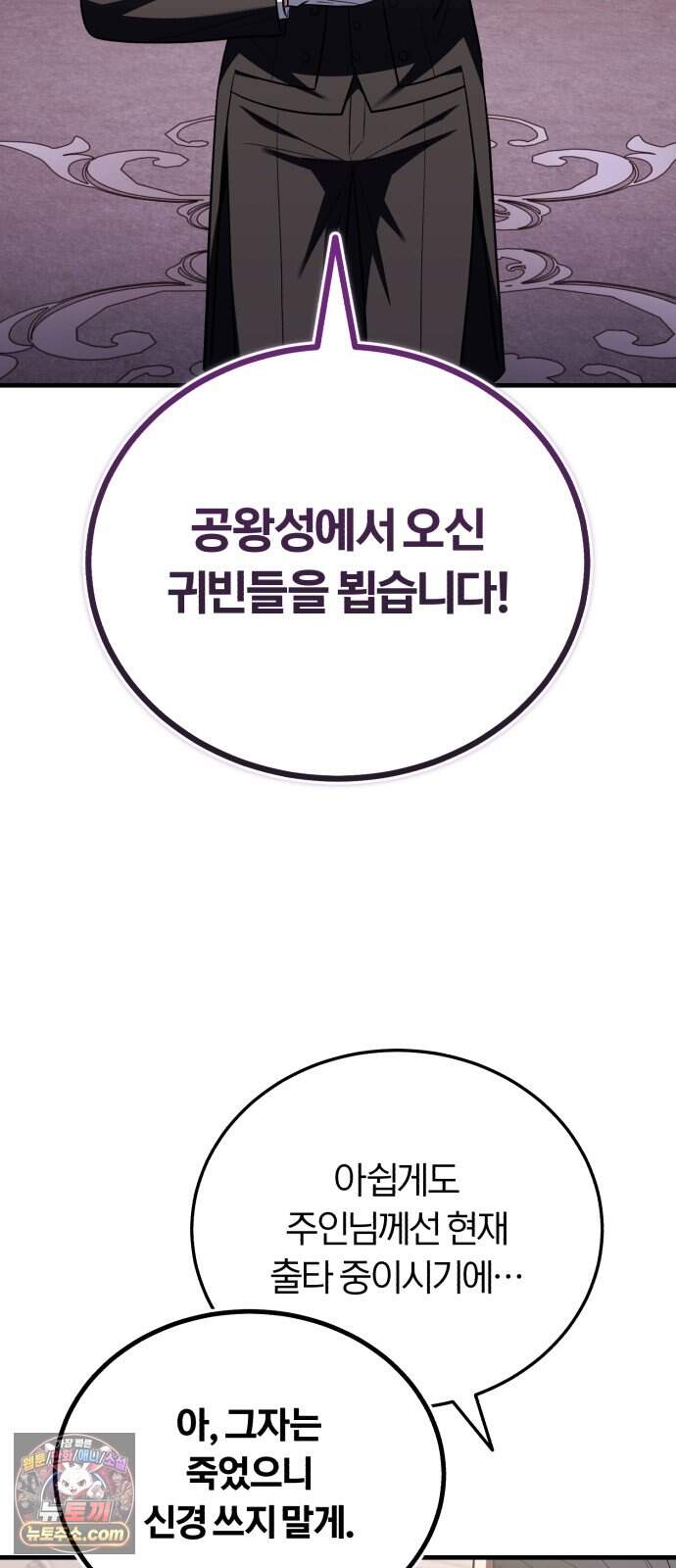내가 죽인 드래곤과 결혼했다 6화 : 이름 없는 역작 30