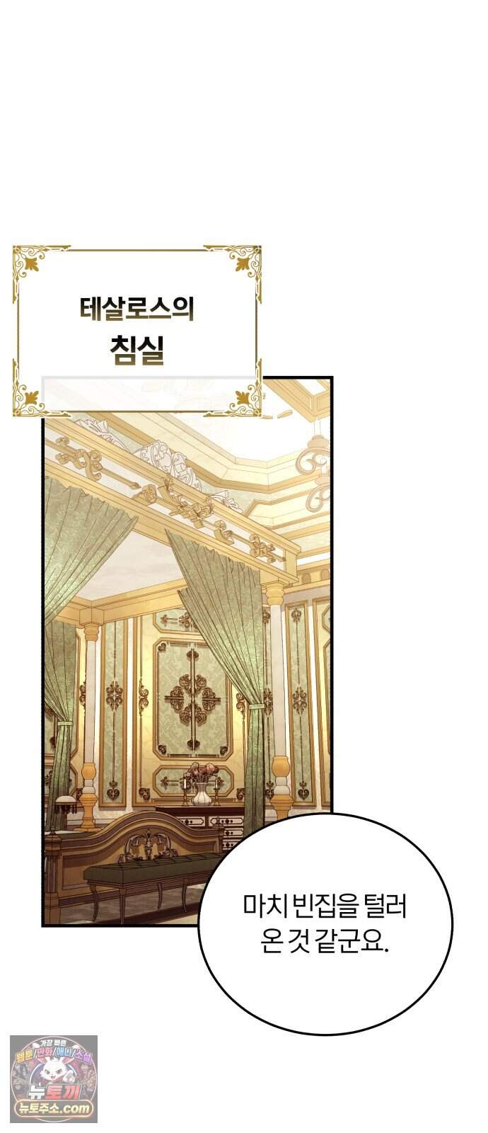 내가 죽인 드래곤과 결혼했다 6화 : 이름 없는 역작 36