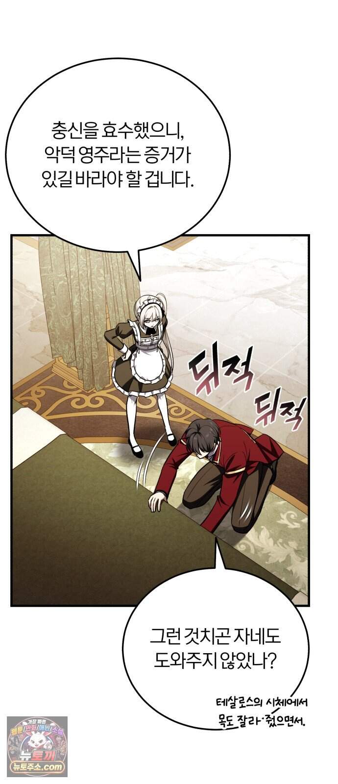 내가 죽인 드래곤과 결혼했다 6화 : 이름 없는 역작 37